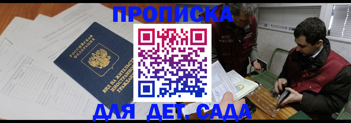 прописка законно в Адыгейске