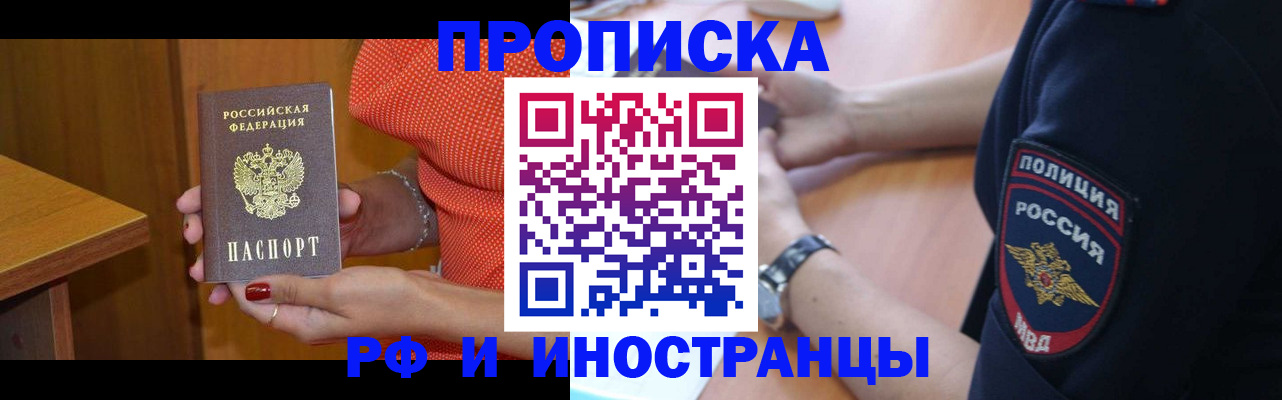 прописка паспорт в Адыгейске
