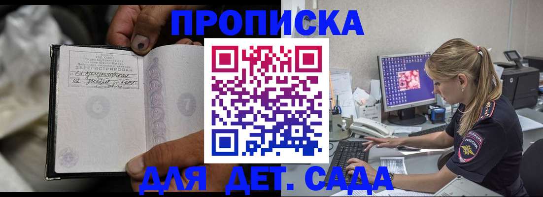 прописка ребенка в Адыгейске