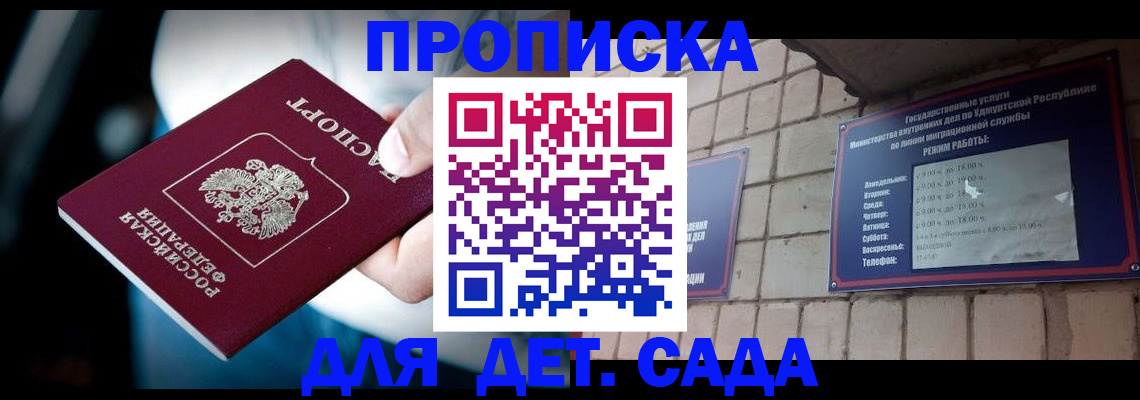 купить прописку в Адыгейске